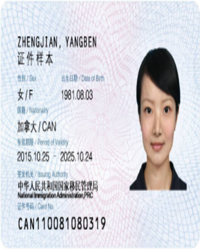 Chinese ID Card